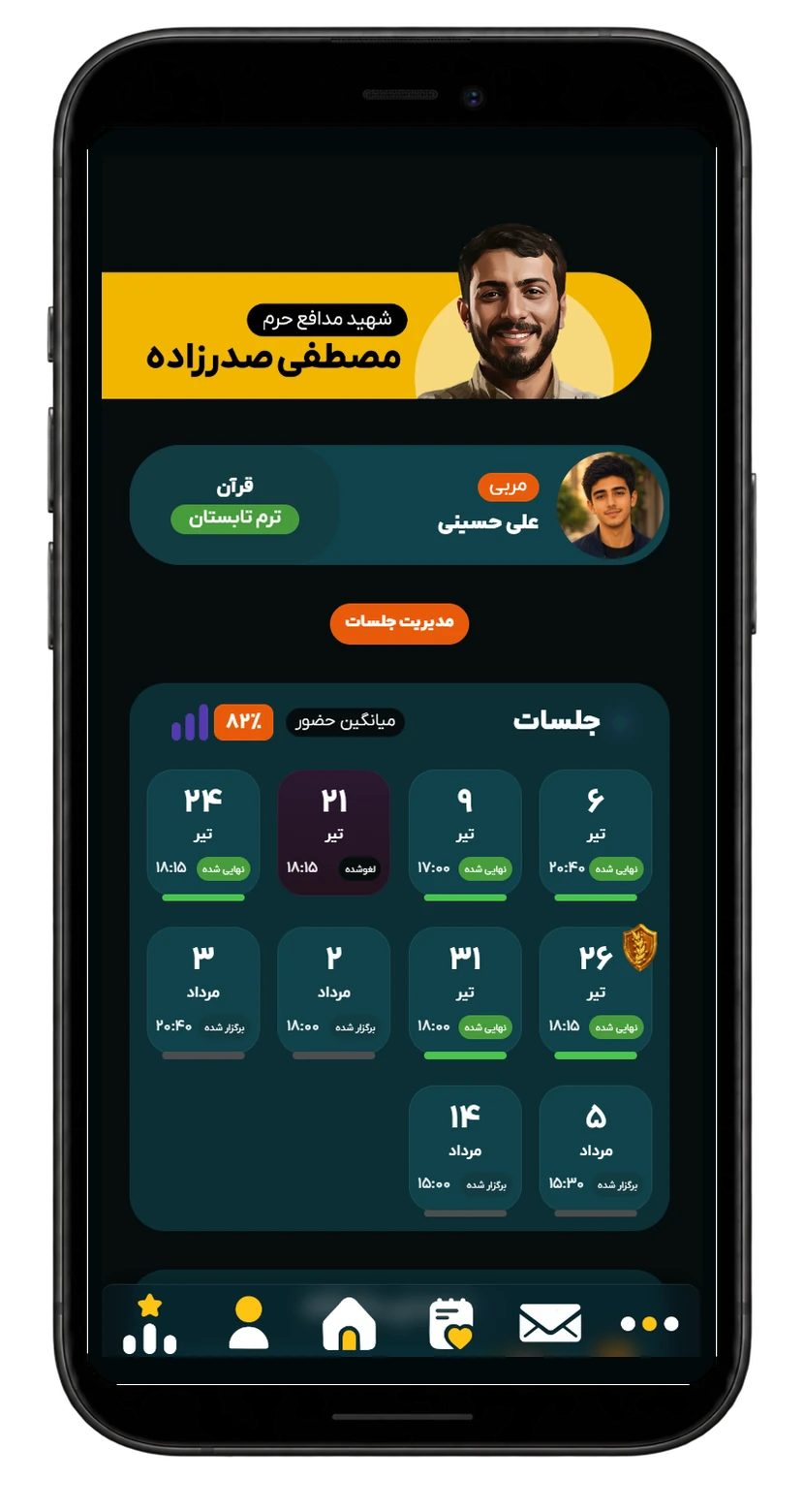 نمای مدیریت و فهرست جلسات مربی در سامانه بچه‌زرنگ